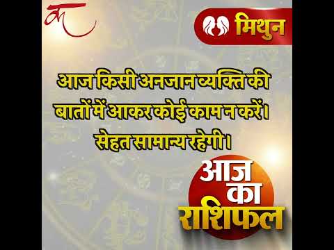 Aaj ka rashifal | 14 March 2025 rashifal I Today horoscope I Daily rashifal I kundli Tv