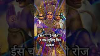 #hanumanchaupai #hanumanchaupi #hanuman #hanumanbhajan #hanumanji #shorts #viralvideo।