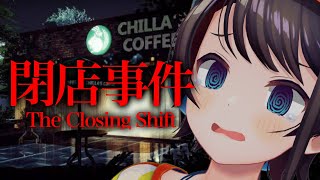 【#生スバル】閉店するしゅばああああああああああああああああああああ！！！！！：The Closing Shift【ホロライブ/大空スバル】