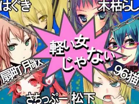 おにゃのこだけで『マイリスダメー！』合唱させてみたり