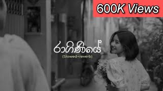 රාගිණියේ |Raginiye(Ruchiravi) - Slowed+reverb