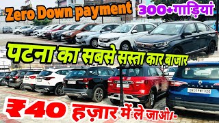 खरीदें पटना में सबसे सस्ता गाड़ियां Cheapest Used Cars in Patna Bihar| Patna Car Bazar