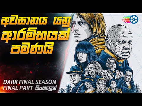 අවසානය යනු ආරම්භයක් පමණයි 😱| Dark Season 03 Final Part Explained in Sinhala | Cinemax Prime Dark