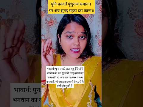 रामचरित मानस #Shriramcharitmanas#chaupai  #trendingshorts #shriramcharitramanas #trendingvideo#