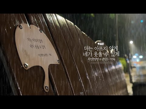 Rainy Seoul Forest Night, BTS Jimin's Message and Rain Sound ASMR