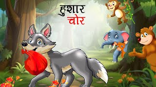 हुशार चोर | Marathi goshti | Marathi Story | Marathi kahani | Stories in Marathi | goshti