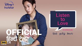 Listen To Love Season 1 (2022) Disney Plus Hotstar Official Hindi Channel #1 | FeatTrailers