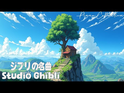 ジブリのベストピアノ曲🌻ジブリメドレーピアノ🌹ベストジブリコレクション 🌸 ジブリ史上最高のリラックス BGM 🌸魔女の宅急便, 千と千尋の神隠し, となりのトトロ