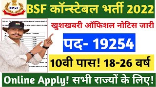 BSF Recruitment 2022 | BSF Constable Recruitment 2022 | BSF Vacancy Notification | BSF Bharti 2022