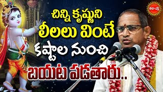 Chaganti Koteswara Rao Latest Wonderful Pravacham | Srikrishna Leelalu | Lord Krishna | Eha Bhakthi