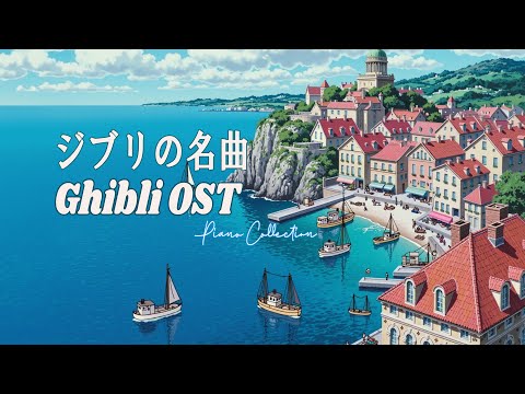 Studio Ghibli's Best Songs 🍀 This is the Studio Ghibli song that will touch your heart! 🎹