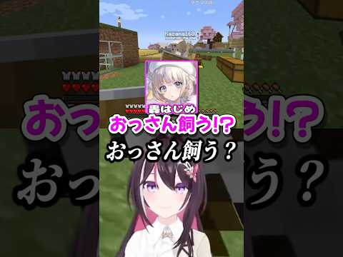 AZKi「おっさん飼う？」轟はじめ「AZKi先輩が言うとなんか....」【ホロライブ切り抜き/Minecraft/風真いろは/ReGLOSS/DEV_IS】#shorts