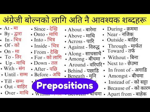 Prepositions in English |अंग्रेजी बोल्न आवश्यक पर्ने  Words | Basic English words | Vocabulary Words