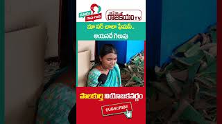 Public Talk On Telangana Elections 2023 | #cmkcr | #palakurthi | #rajakeeyamtv | #shortsvideo