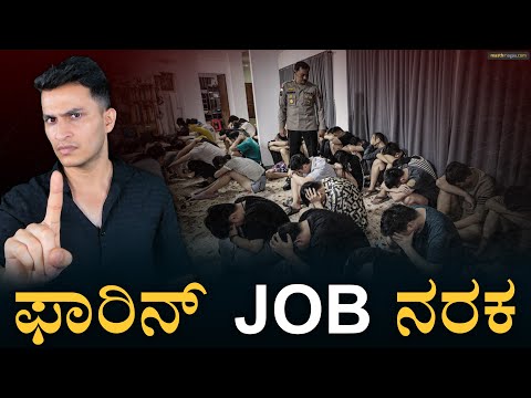 ಮೋದಿ ಪ್ಲೀಸ್ ಕಾಪಾಡಿ! | Indians stuck in Foreign Job scandals | Cyber Crime Safety | Masth Magaa| Amar