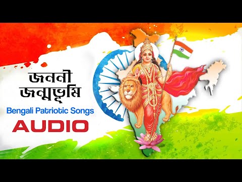 Janani Janmabhumi | Janani Janmabhumi Song | Janani Janmabhoomi | Bengali Patriotic Songs