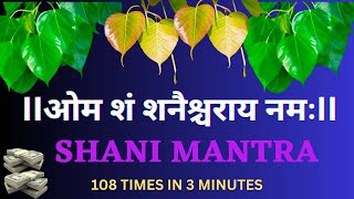 Shani Mantra 108 Times | Shani Shanti Mantra | Shani Dev | शनिदेव मंत्र जाप | Shani Mantra Chanting