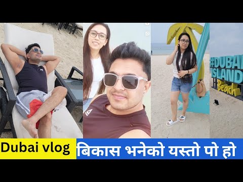 Dubai Vlog||Dubai Island beach||बिकास भनेको के हो हजुर हरु पनि हेर्न सक्नुहुनेछ