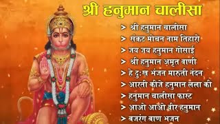 श्री हनुमान चालीसा | Shree Hanuman Chalisa |