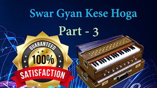 harmonium mein swar gyan ।harmonium par swar gyan kaise karen। swar gyan।