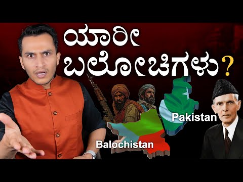 ಪಾಕ್ ಬೆಂಡೆತ್ತುತ್ತಿರೋರು! | Pakistan's Balochistan Truth, History | Baloch Train Hijack | Masth Magaa