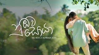 Numbawa Soya ( නුඹව සොයා ) - Dilu Beats | Sansenna Oni | Numbawa Soya Dilu Beats New Songs | Nora