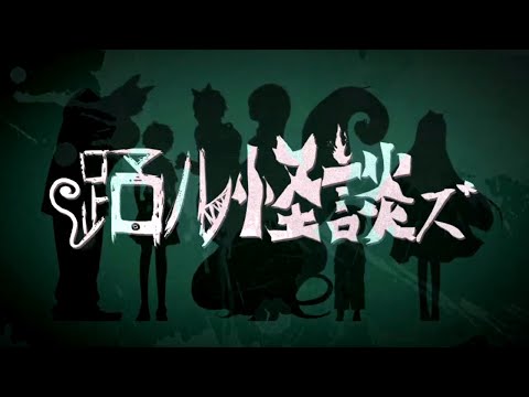 踊ル怪談ズ / ゆうゆ feat.鏡音リン