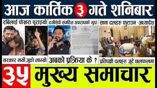 Today news l news nepali news today aajako taja khabar nepali आज देशभरका समाचार