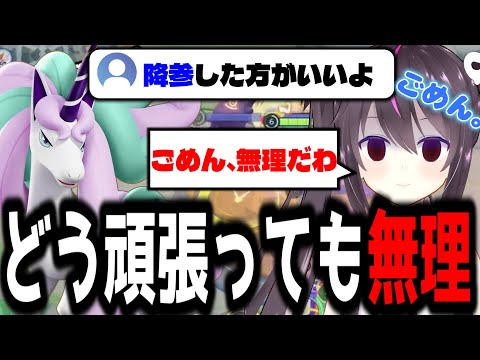 馬でもどうにもならないこともある！！！【ポケモンユナイト】