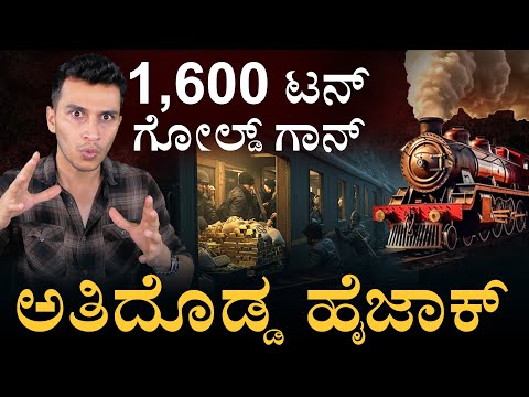 ರಷ್ಯಾ ಸಂಪತ್ತಿನ ಸೀಕ್ರೆಟ್? | Russian Gold Train | Czar's Gold | Lenin | kolchak's Gold | Masth Magaa