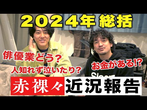 【赤裸々】かいばしらさんと久々にあったから近況語った！【おまけの夜】