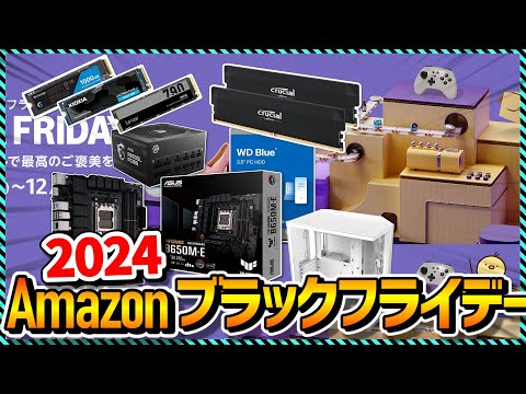 【ブラックフライデー】"本当にオススメ出来る"先行セール対象商品を紹介していきます！（2024 Amazonブラックフライデー 先行セール 目玉商品）