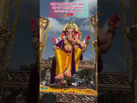 |बाप्पा मोरया|#ganpatibappa #bappamorya #ganpatishayri #marathi #trendingshorts #ganpatistatus