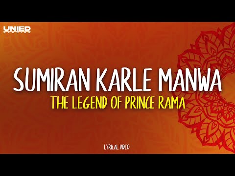 Sumiran karle manwa -  | Ramayana : The legend of Prince Rama (Lyrics)