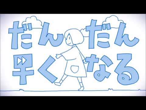 Dan Dan Hayaku Naru (Cover)