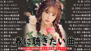 春におすすめの邦楽ソング 2025 🌸 感動する春の歌 メドレー 🌸 世界に一つだけの名曲