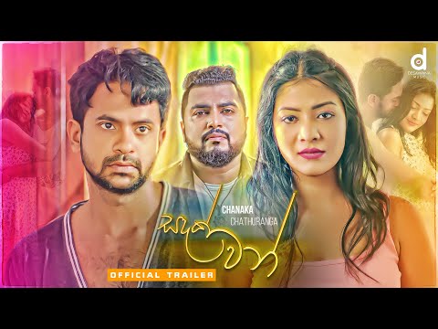 Sadak Wan (සදක් වන්) - Chanaka Chathuranga (Official Music Video Trailer)