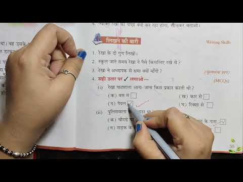 चतुर रेखा | Ankur Hindi Pathmala Class 2 Chapter 6 Question Answer | Hindi Pathmala With Mamta