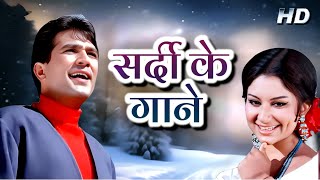 Winter Special Old Songs ❄️💖 Playlist | Lata, Kishore, Rafi | Jukebox | Old Hindi Songs