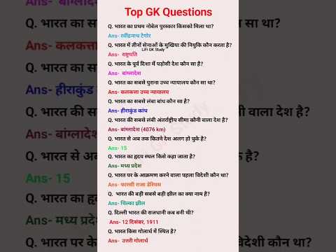 Top general knowledge question answer || #gk  #gkquestion  #gkgs