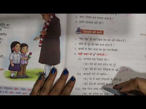 वीर जवाहर | Ankur Hindi Pathmala Class 2 Chapter 13 Question Answer | Hindi Pathmala With Mamta