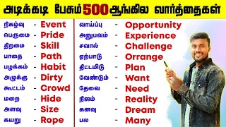 500 Daily Use English Words With Tamil Meaning | Spoken English Vocabulary In Tamil |English Pesalam