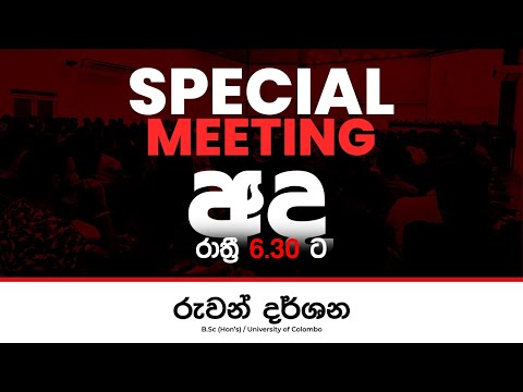 SPECIAL MEETING | FOR AFTER A/L's And 2024 REVISION