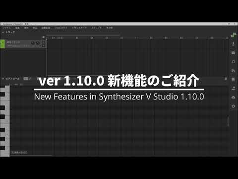 New Features in Synthesizer V Studio 1.10.0