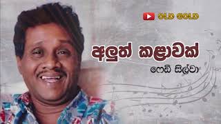 Aluth Kalawak | Fredie Silva | අලුත් කළාවක් | ෆෙඩී සිල්වා