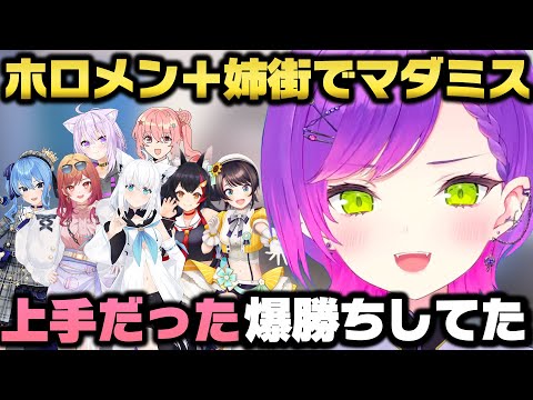 ホロメン達とマダミス会を開き楽しんできた常闇トワ【ホロライブ/切り抜き】