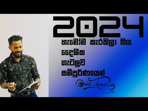 2024 Advanced Level Vectors | දෛශික ගැටලුව #maheshsenanayake  #advancedlevel