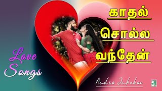 💌காதல் சொல்ல வந்தேன்  | Kaadhal solla vandhen | Love songs | Yuvanshankarraja | Deva | D.Imman