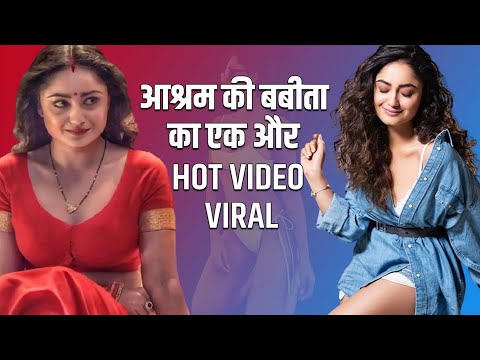 आश्रम की Hot बबीता का एक और Video Viral Internet पे मचाई तबाही