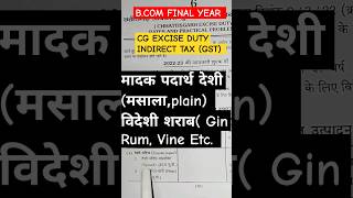 CG EXCISE DUTY INDIRECT TAX GST 😀 #shorts Q 1 #shortsvideo B.com Final year छत्तीसगढ़ आबकारी शुल्क